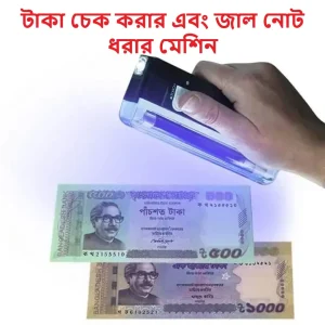 টাকা চেক করার মেশিন-Portable Money Checker